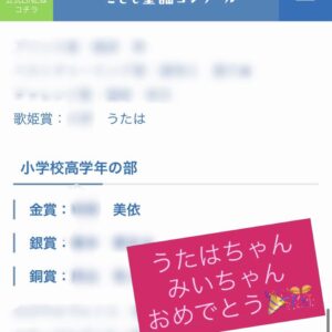 こども童謡コンクールの結果🥇