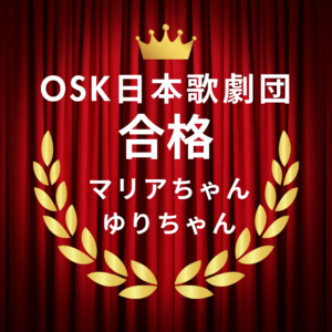 OSKに2名合格🏆⭐️